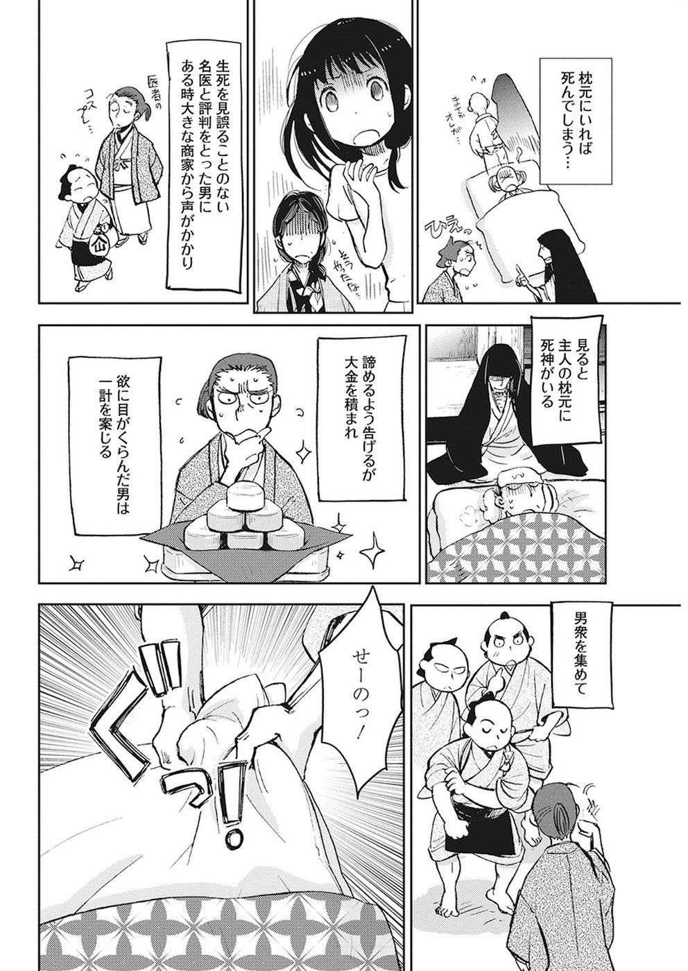 Ebigawa-chou no Youkai Cafe Chapter 34 10ページ