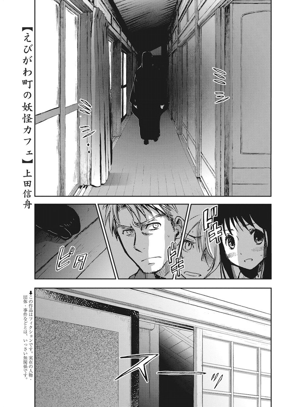 Ebigawa-chou no Youkai Cafe Chapter 35 1ページ