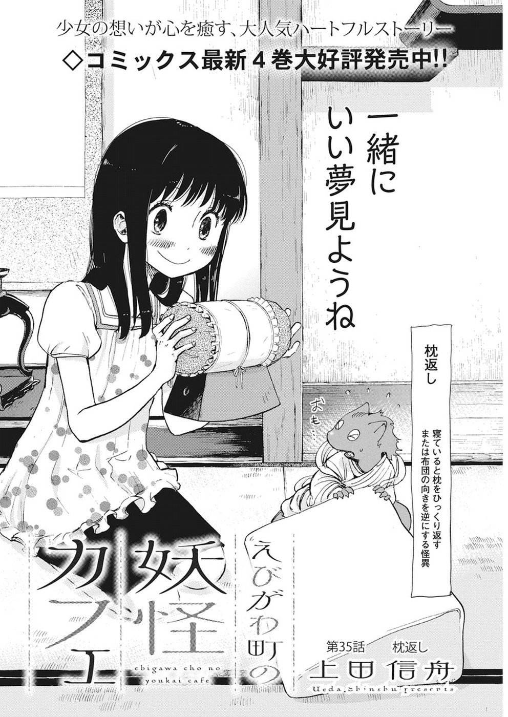 Ebigawa-chou no Youkai Cafe Chapter 35 2ページ