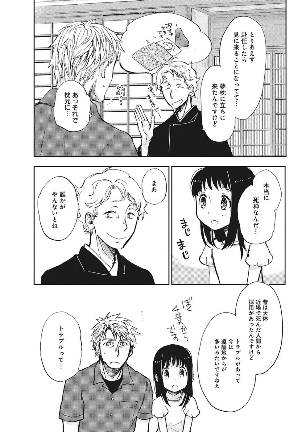 Ebigawa-chou no Youkai Cafe Chapter 35 11ページ