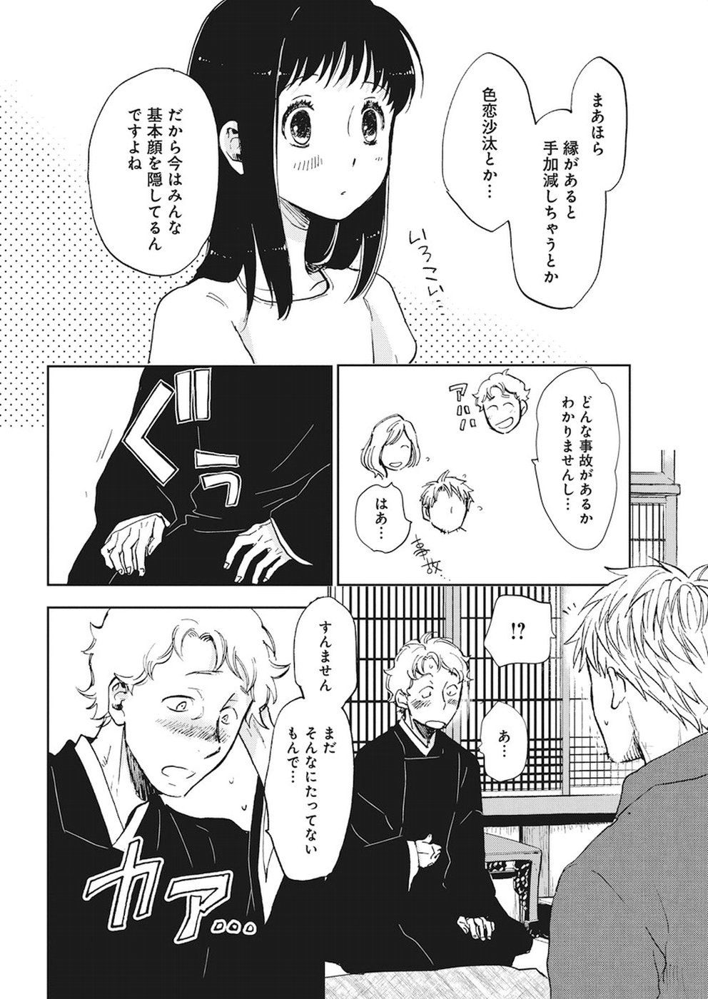 Ebigawa-chou no Youkai Cafe Chapter 35 12ページ