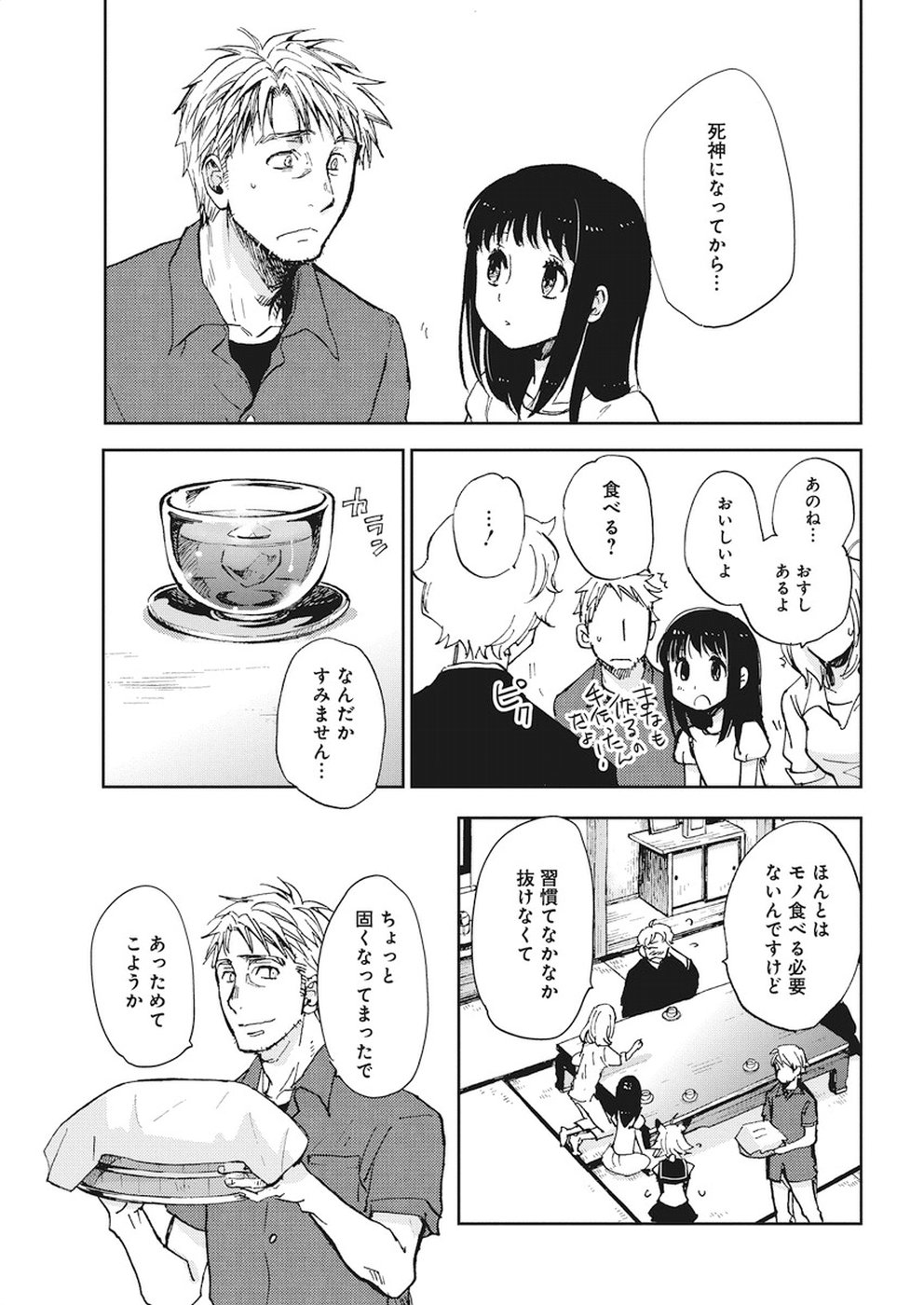 Ebigawa-chou no Youkai Cafe Chapter 35 13ページ