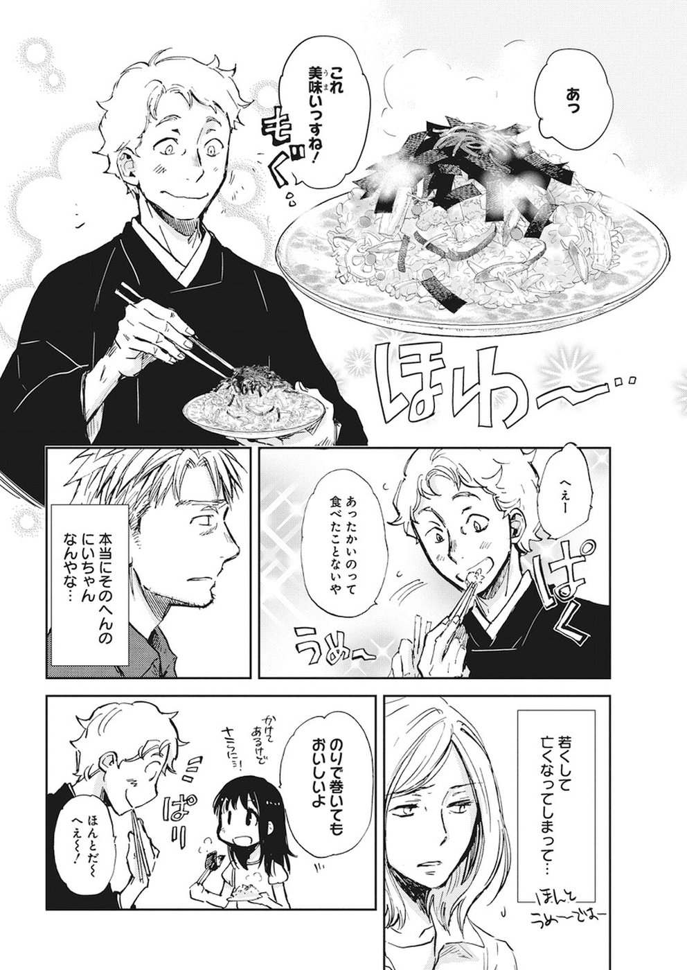 Ebigawa-chou no Youkai Cafe Chapter 35 14ページ