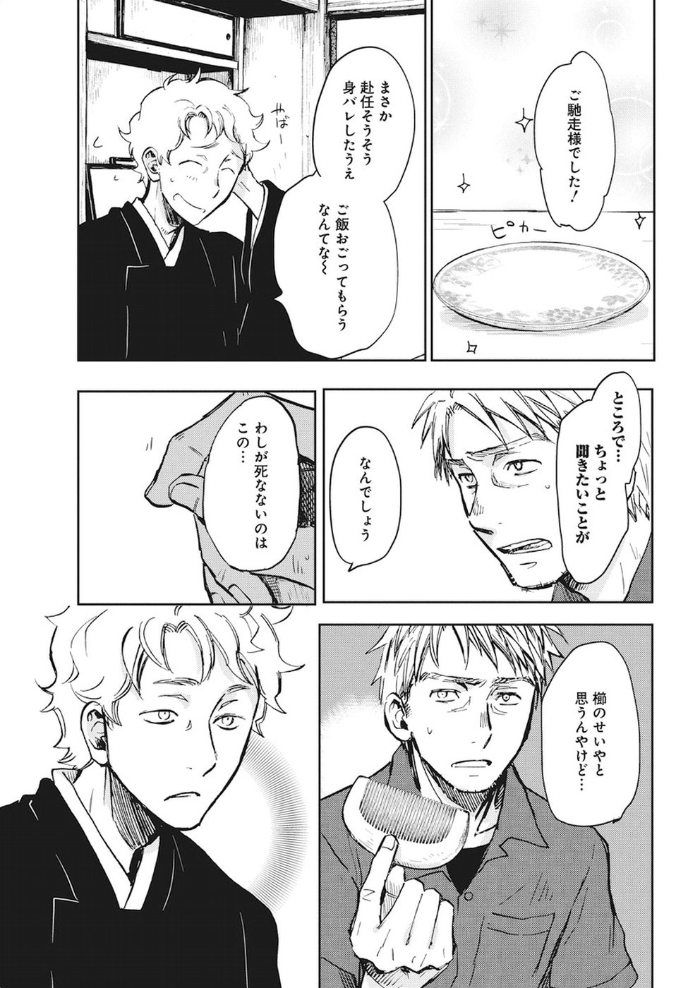 Ebigawa-chou no Youkai Cafe Chapter 35 15ページ