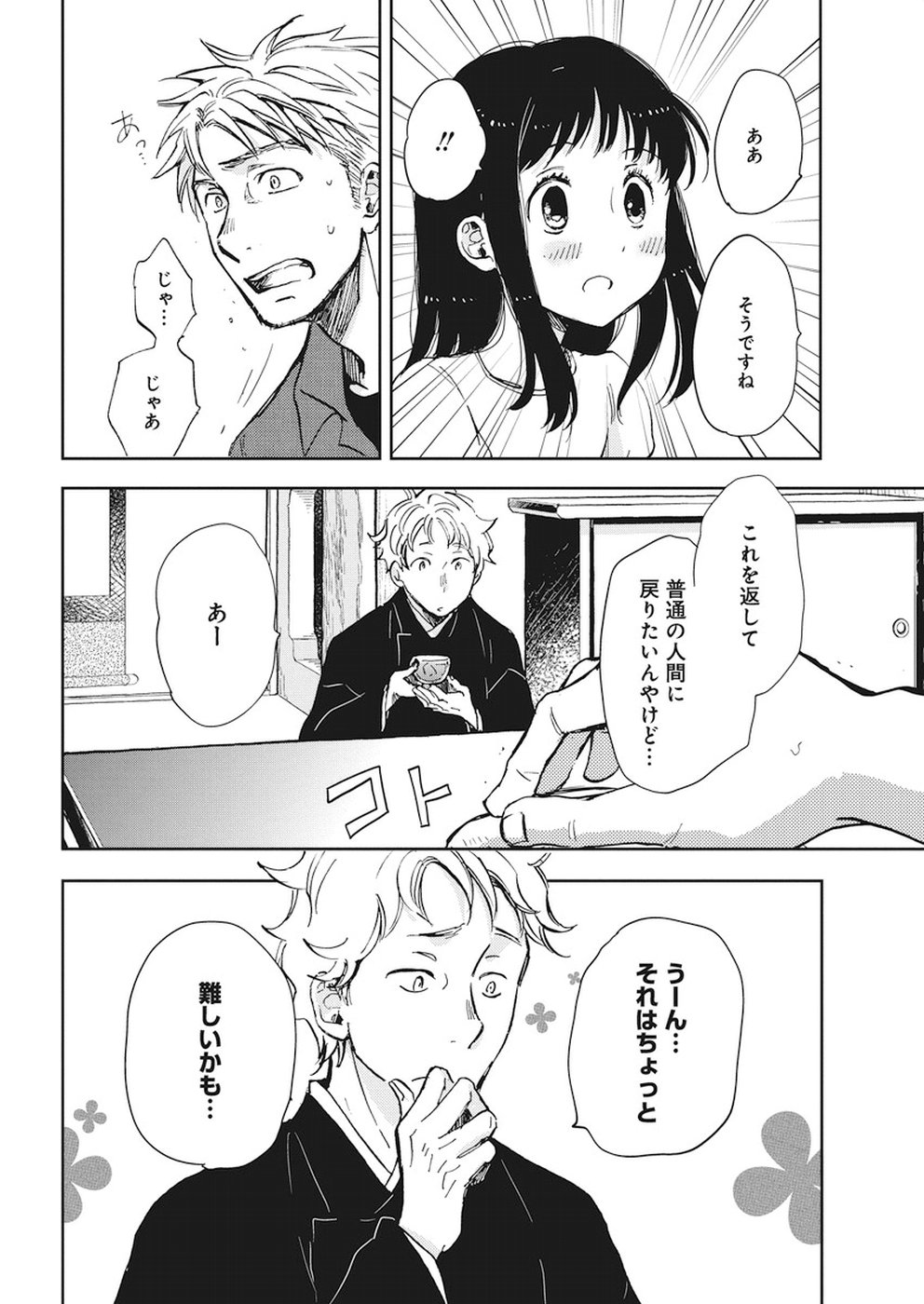Ebigawa-chou no Youkai Cafe Chapter 35 16ページ