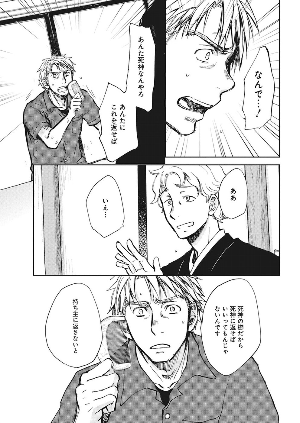 Ebigawa-chou no Youkai Cafe Chapter 35 17ページ