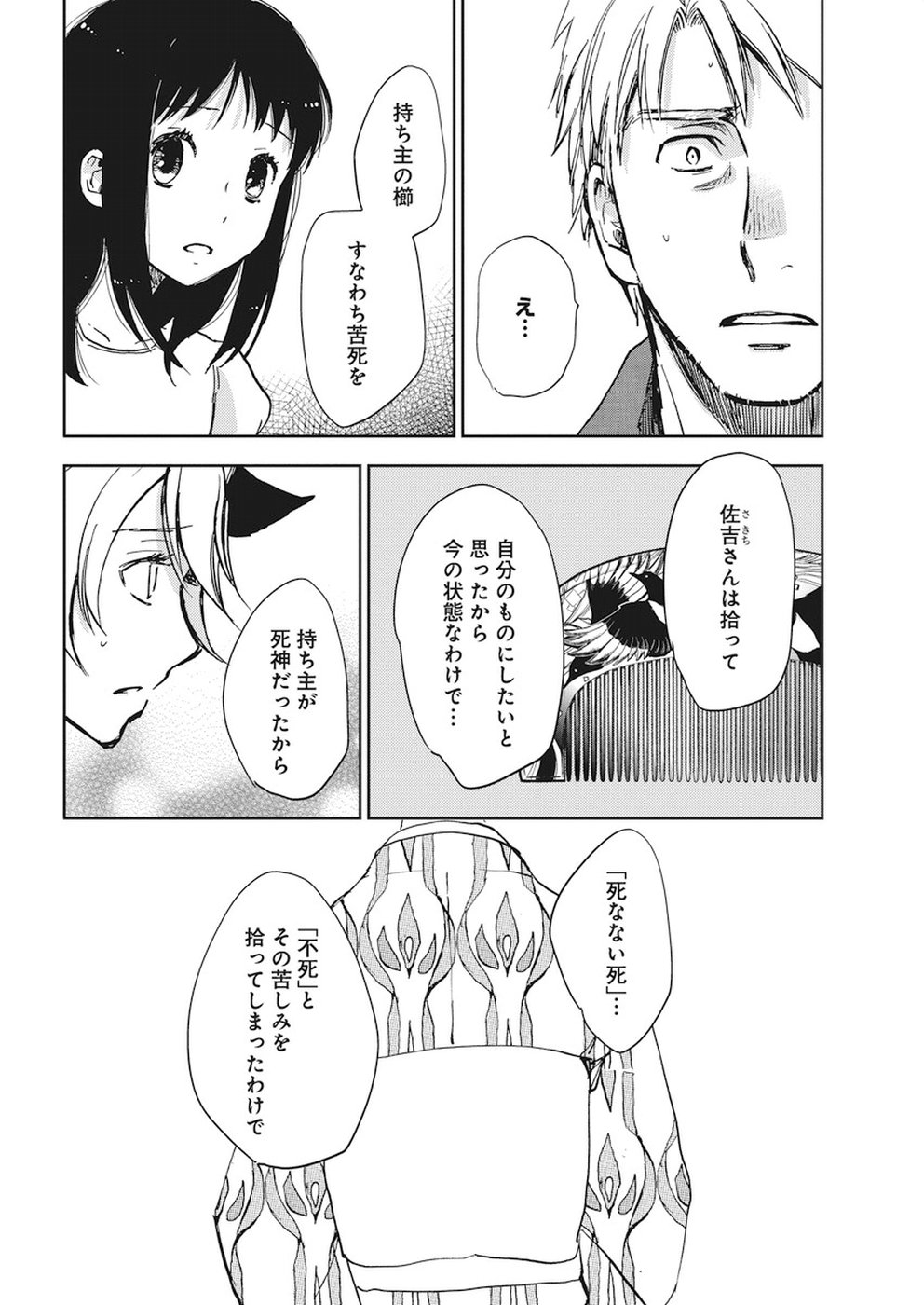 Ebigawa-chou no Youkai Cafe Chapter 35 18ページ