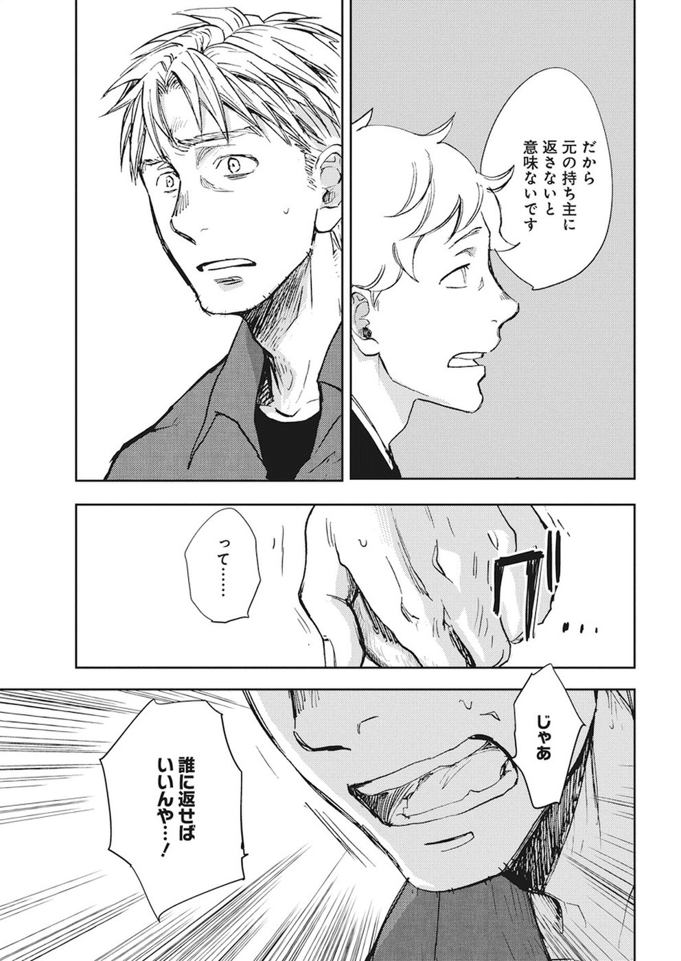 Ebigawa-chou no Youkai Cafe Chapter 35 19ページ