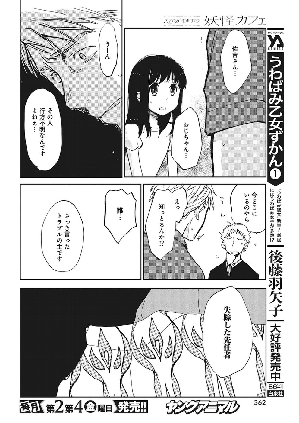 Ebigawa-chou no Youkai Cafe Chapter 35 20ページ