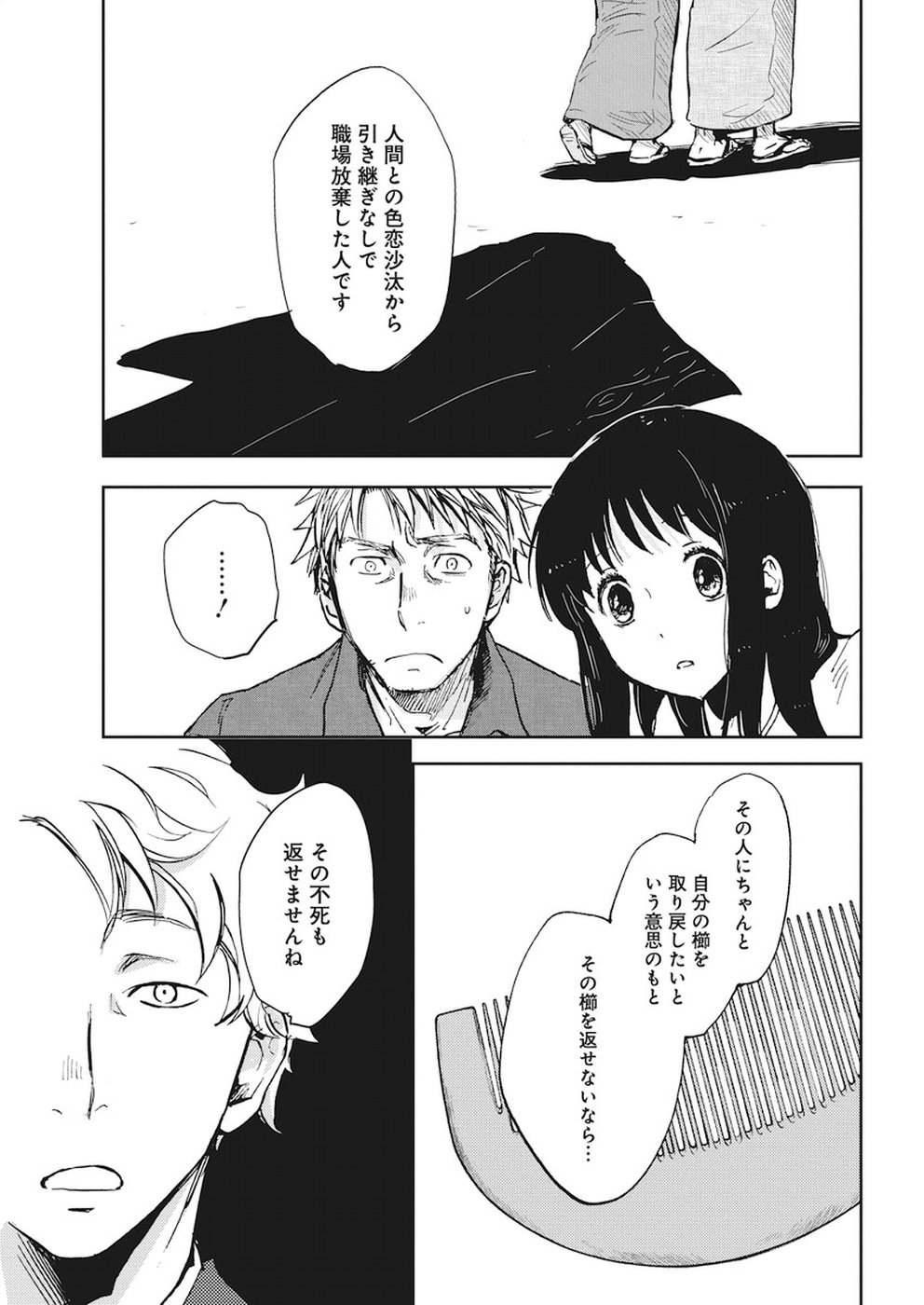 Ebigawa-chou no Youkai Cafe Chapter 35 21ページ