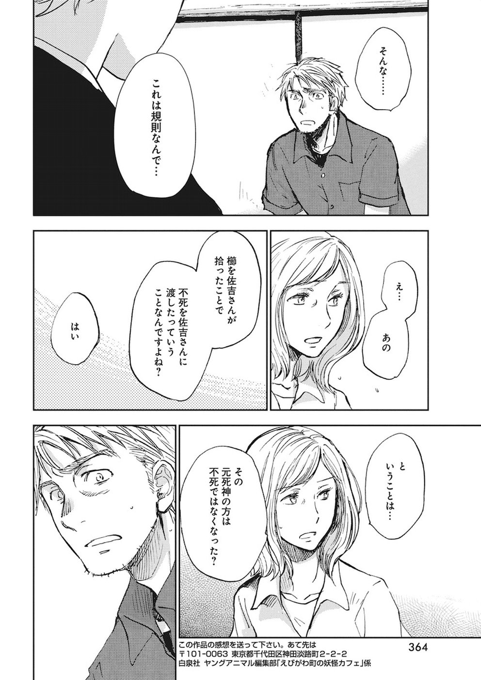 Ebigawa-chou no Youkai Cafe Chapter 35 22ページ