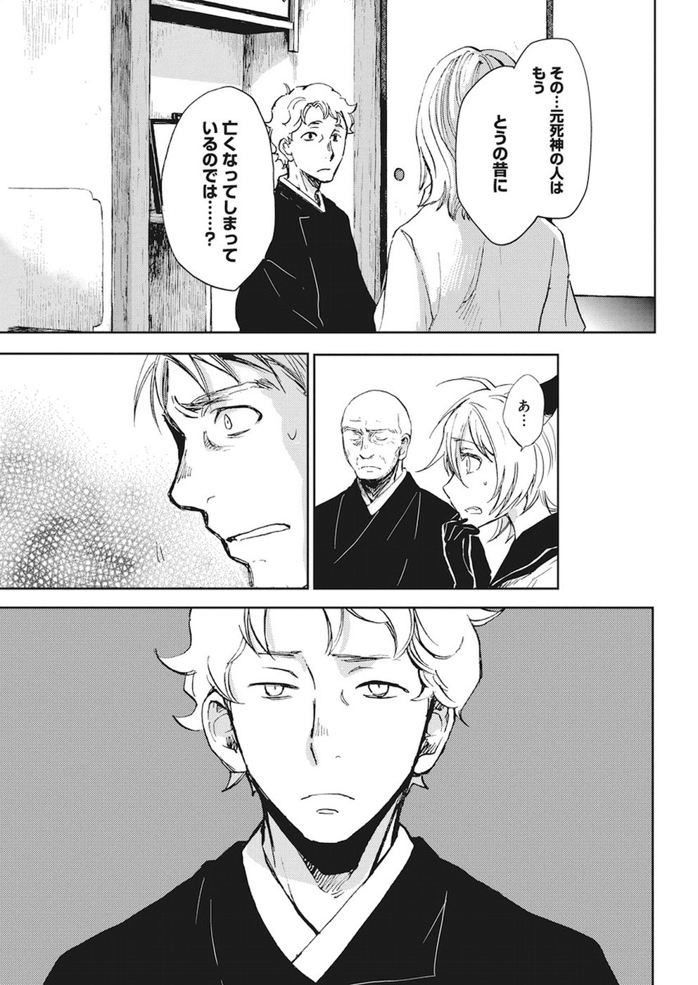 Ebigawa-chou no Youkai Cafe Chapter 35 23ページ