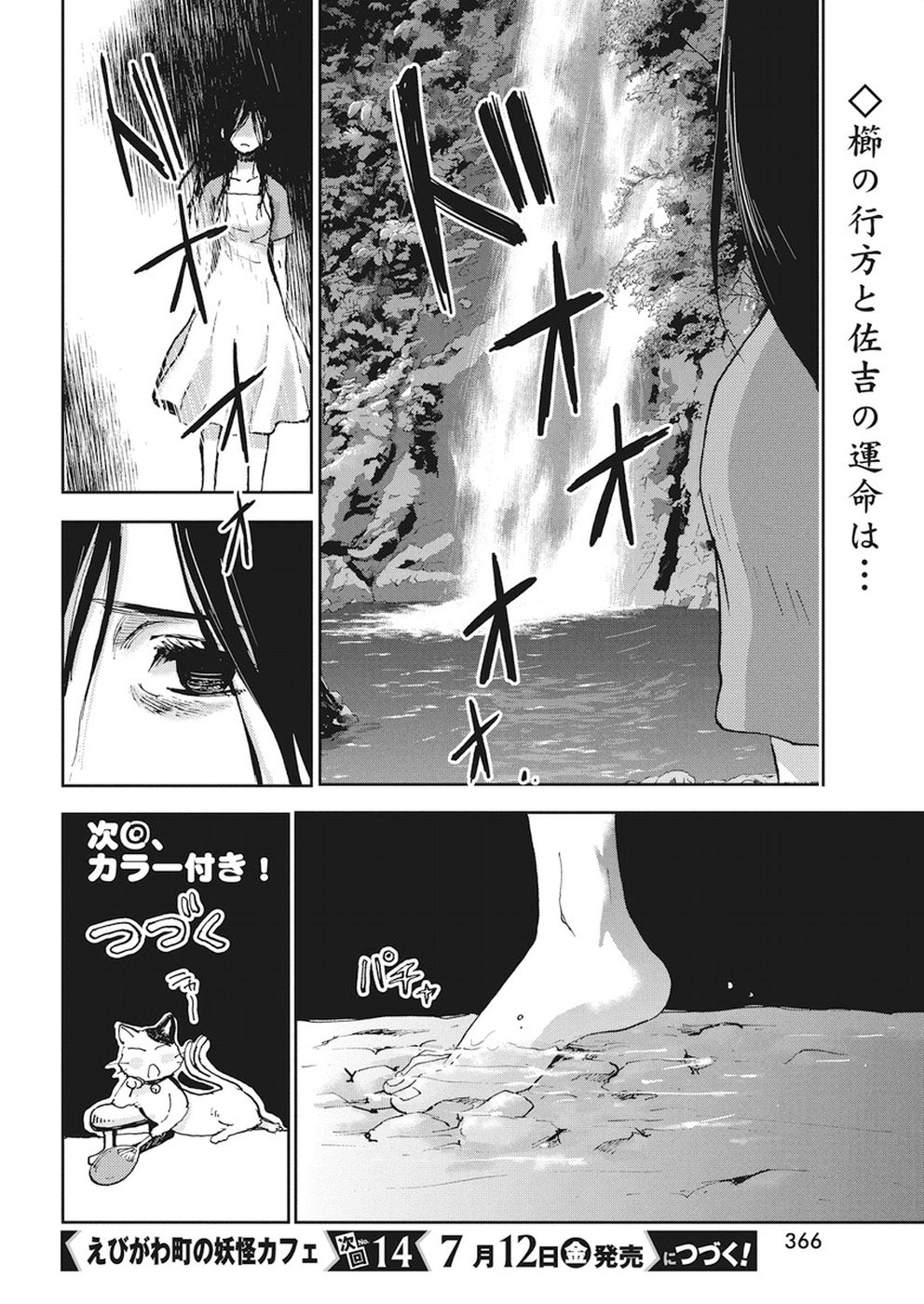 Ebigawa-chou no Youkai Cafe Chapter 35 24ページ
