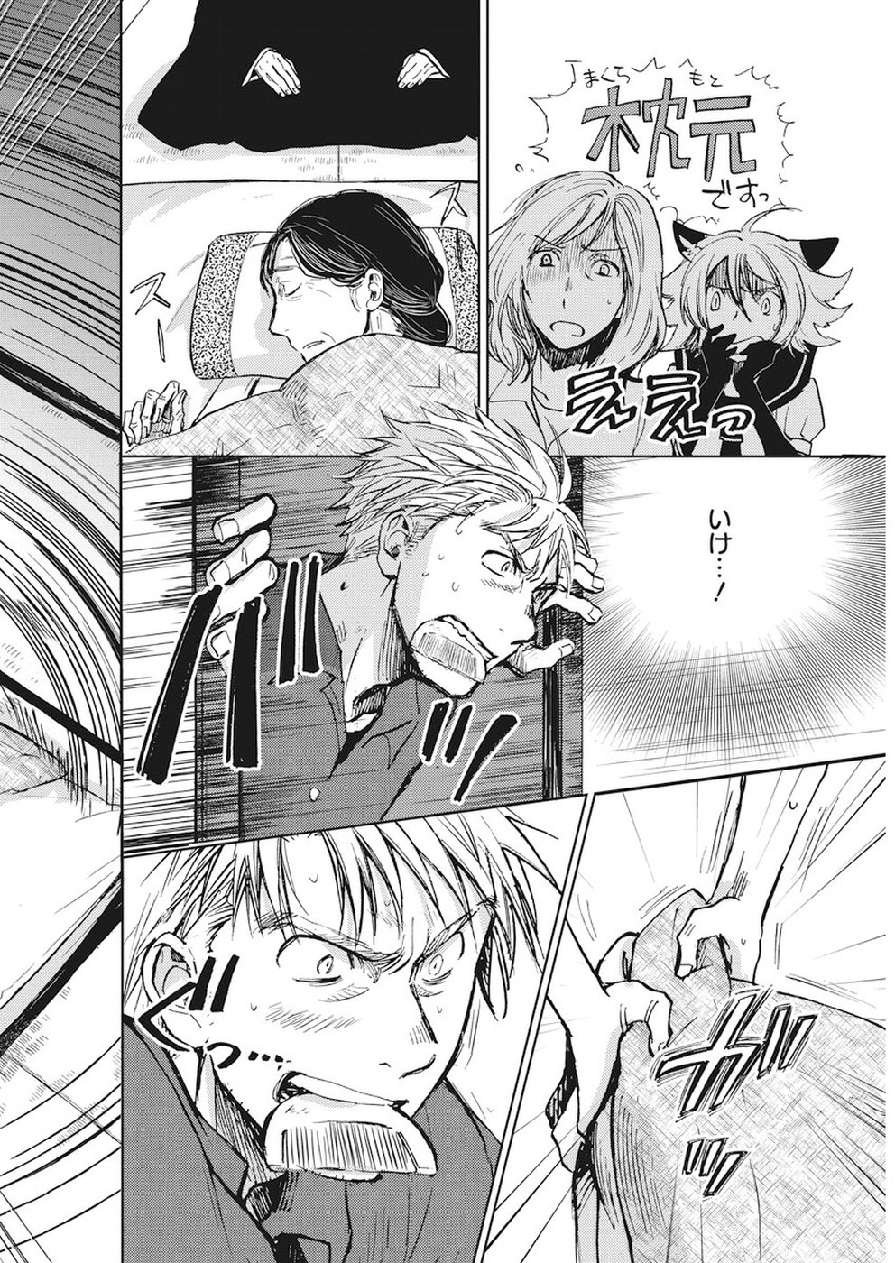 Ebigawa-chou no Youkai Cafe Chapter 35 4ページ