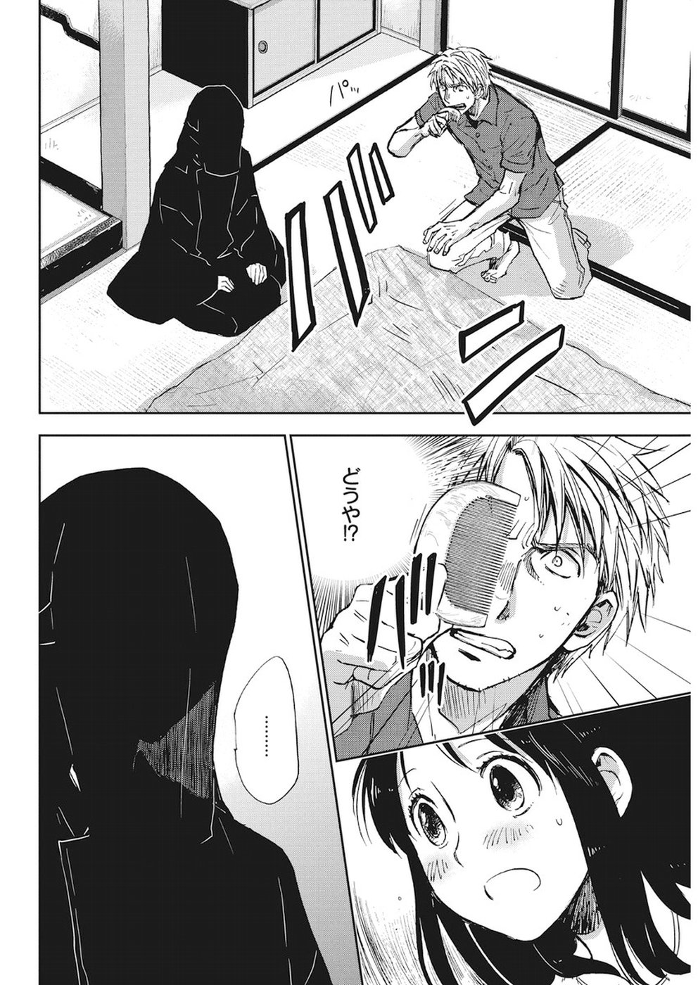 Ebigawa-chou no Youkai Cafe Chapter 35 6ページ