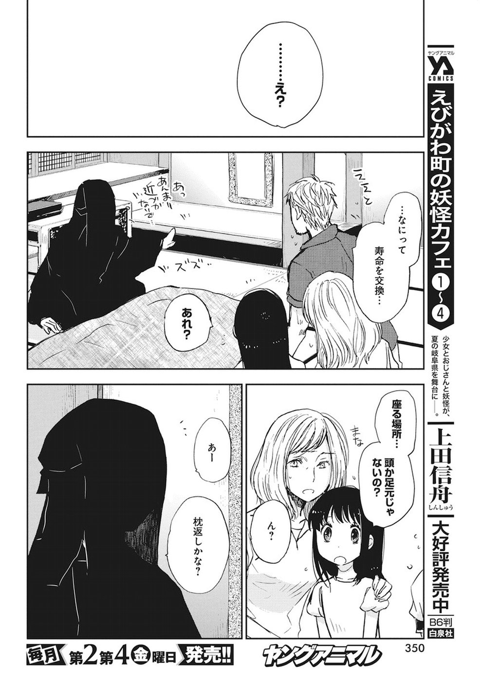 Ebigawa-chou no Youkai Cafe Chapter 35 8ページ