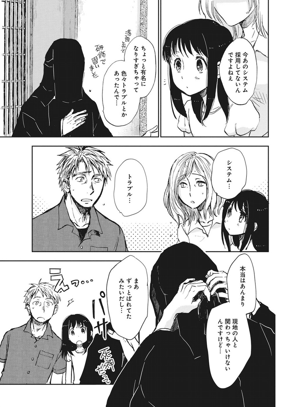 Ebigawa-chou no Youkai Cafe Chapter 35 9ページ