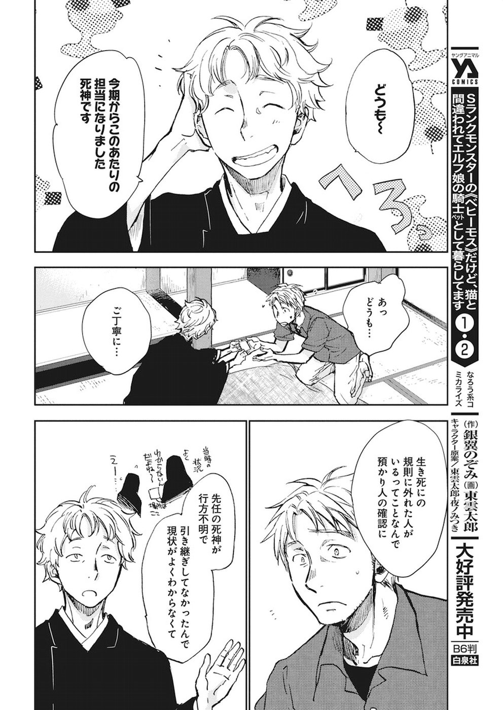 Ebigawa-chou no Youkai Cafe Chapter 35 10ページ
