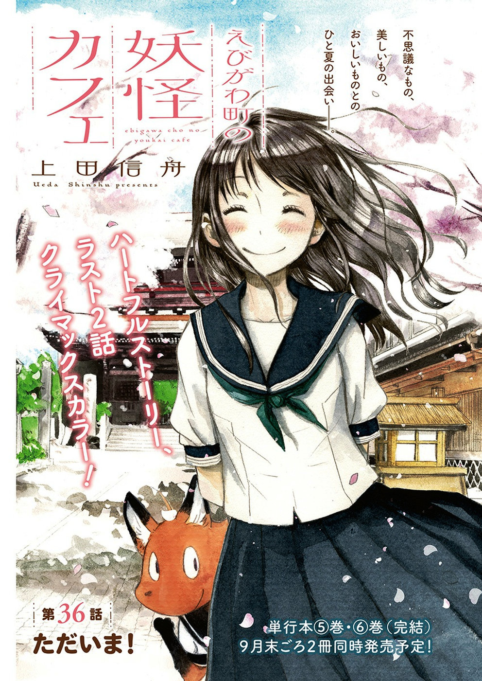 Ebigawa-chou no Youkai Cafe Chapter 36 1ページ