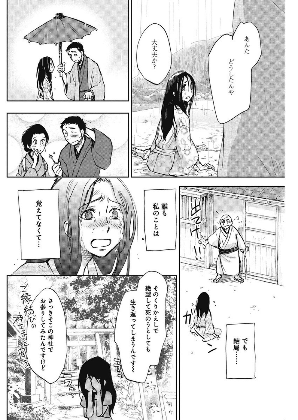 Ebigawa-chou no Youkai Cafe Chapter 36 11ページ