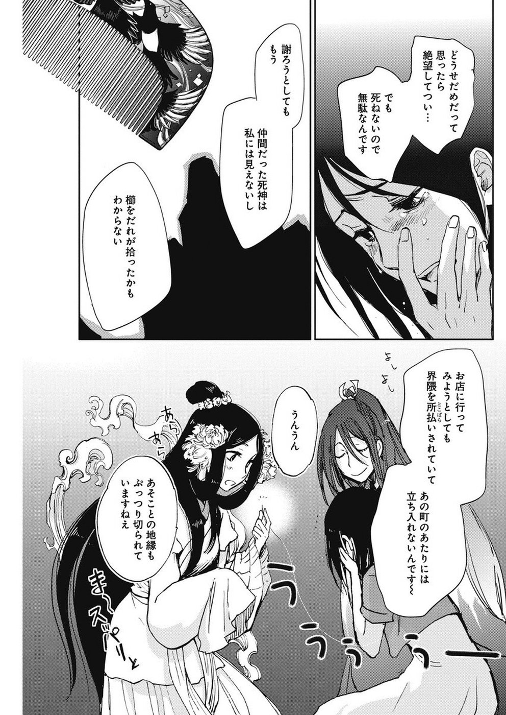 Ebigawa-chou no Youkai Cafe Chapter 36 12ページ
