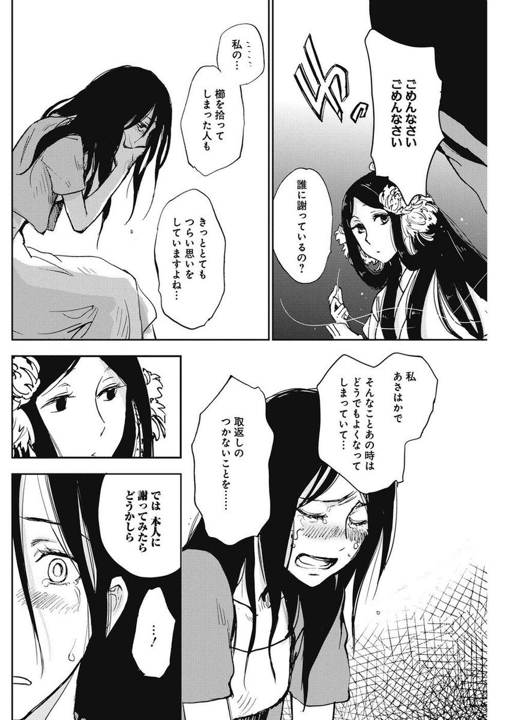 Ebigawa-chou no Youkai Cafe Chapter 36 13ページ