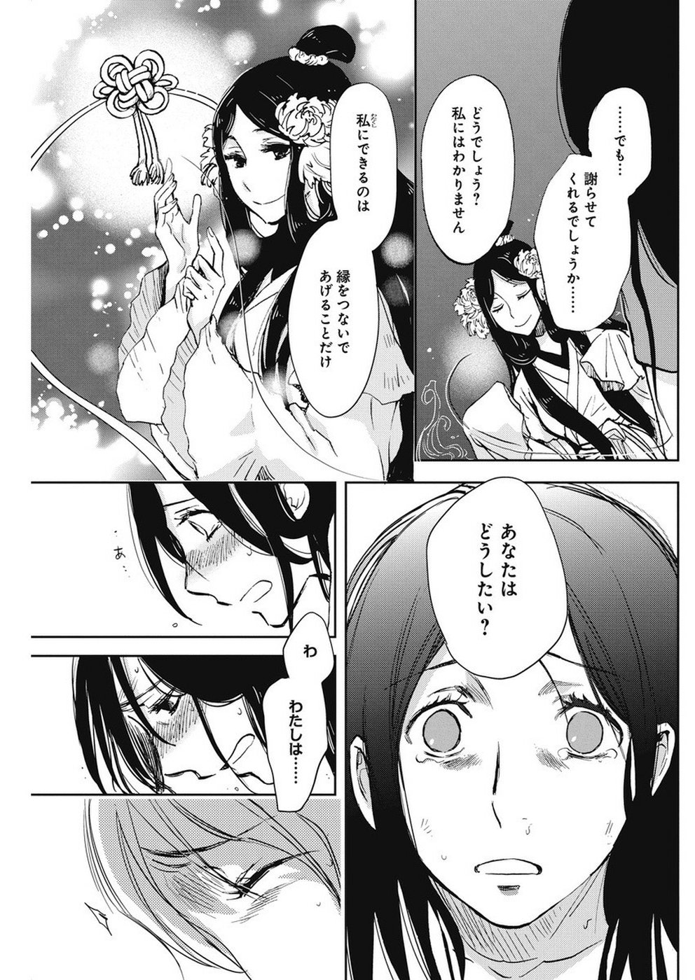 Ebigawa-chou no Youkai Cafe Chapter 36 14ページ