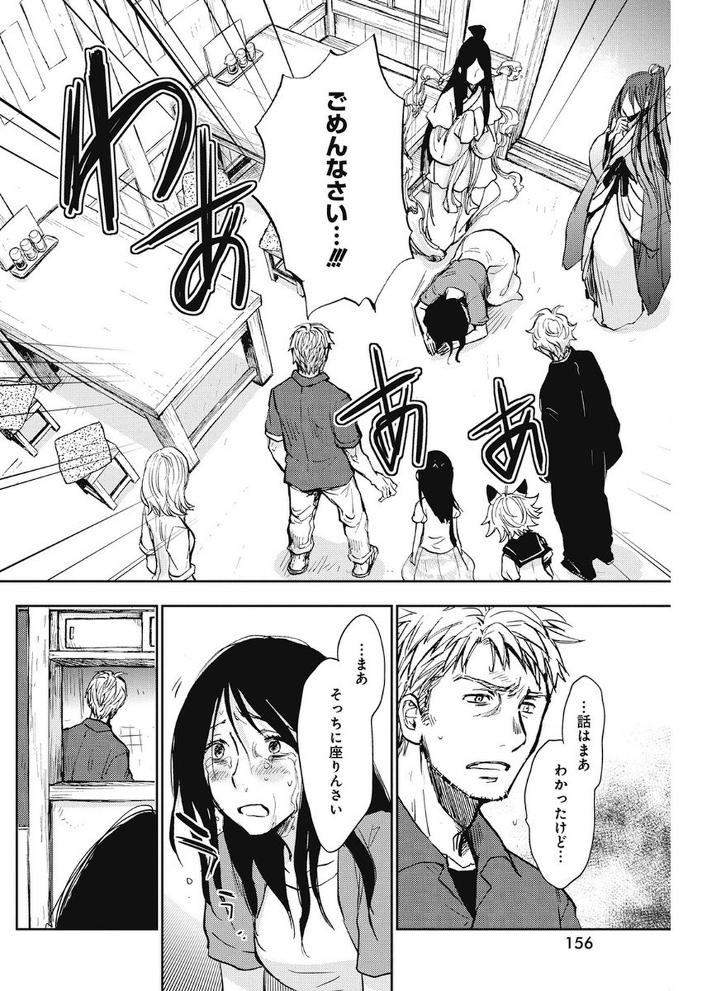 Ebigawa-chou no Youkai Cafe Chapter 36 15ページ
