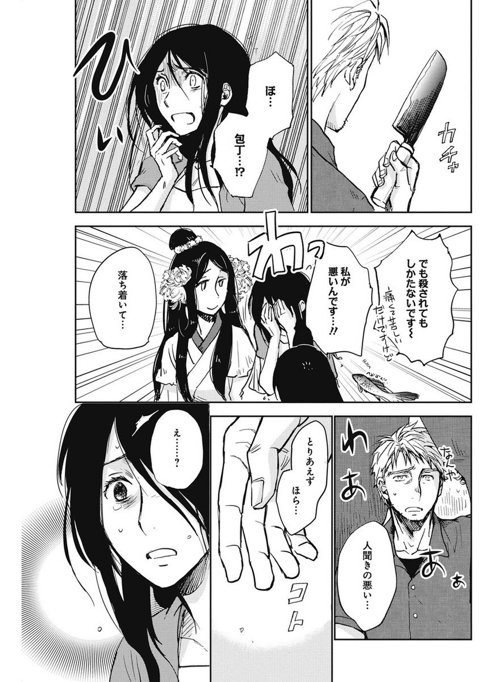 Ebigawa-chou no Youkai Cafe Chapter 36 16ページ