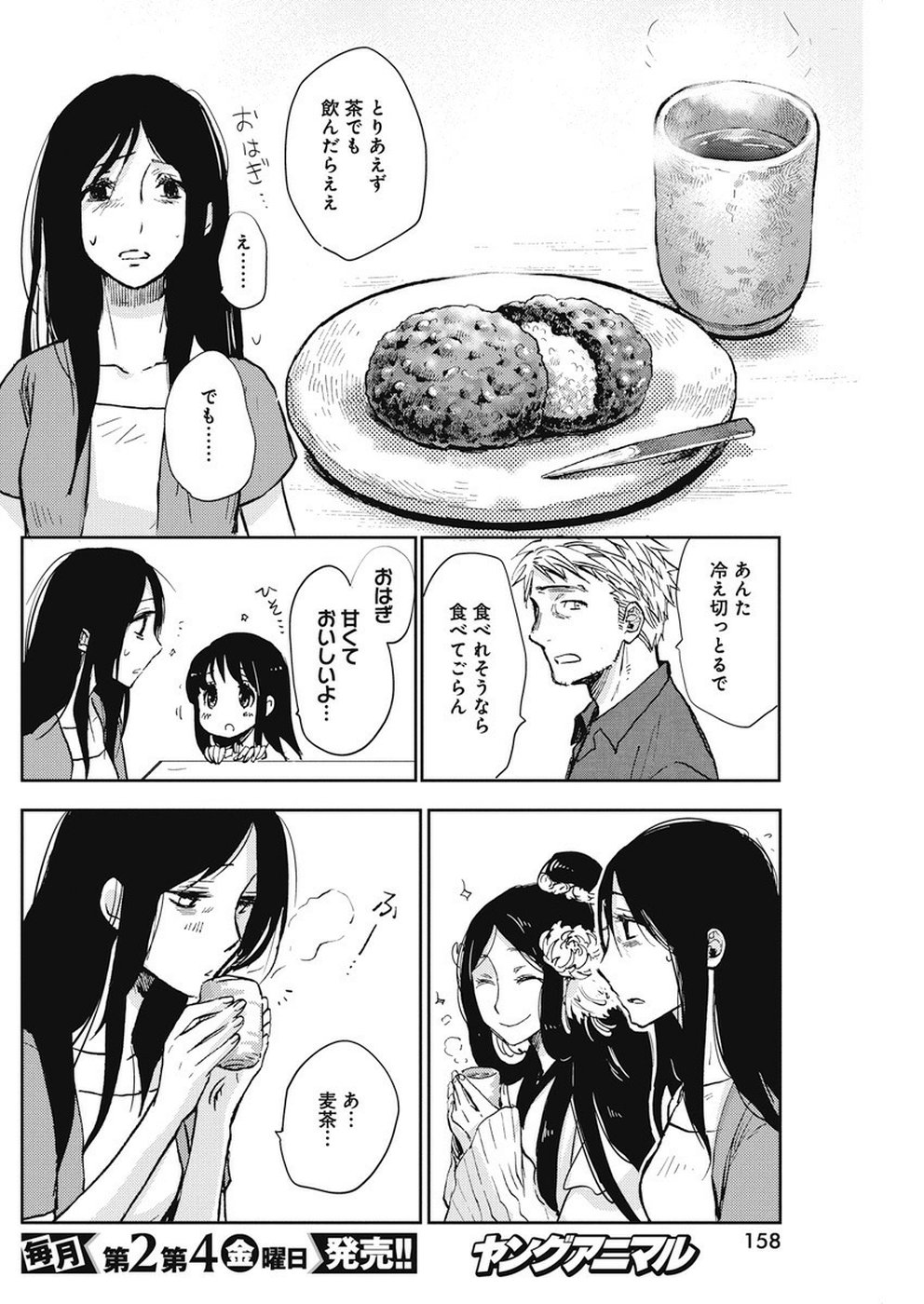 Ebigawa-chou no Youkai Cafe Chapter 36 17ページ