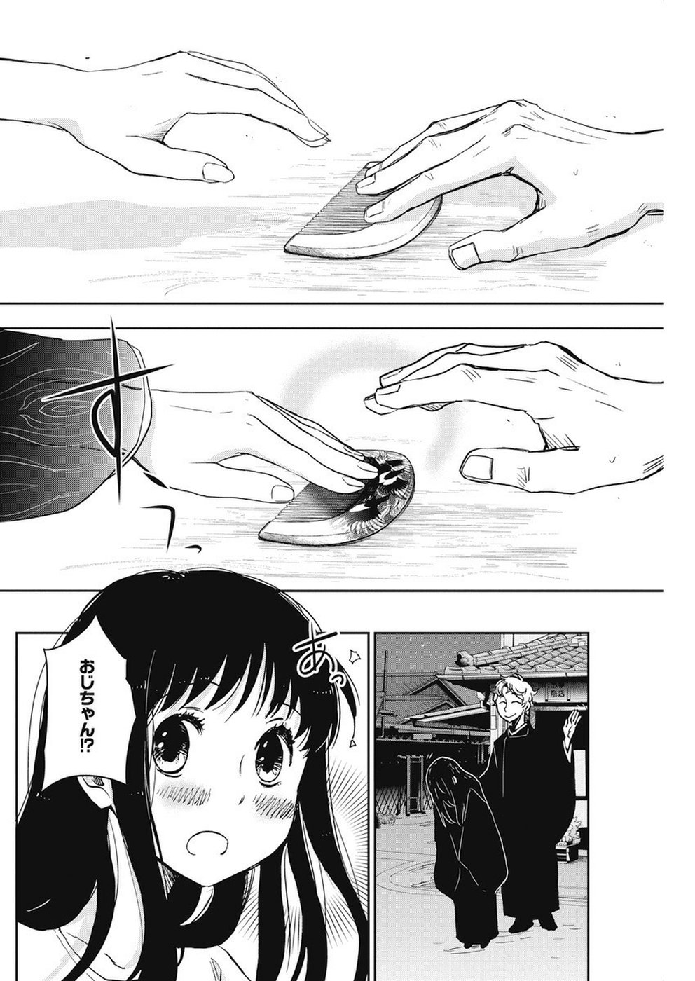 Ebigawa-chou no Youkai Cafe Chapter 36 19ページ