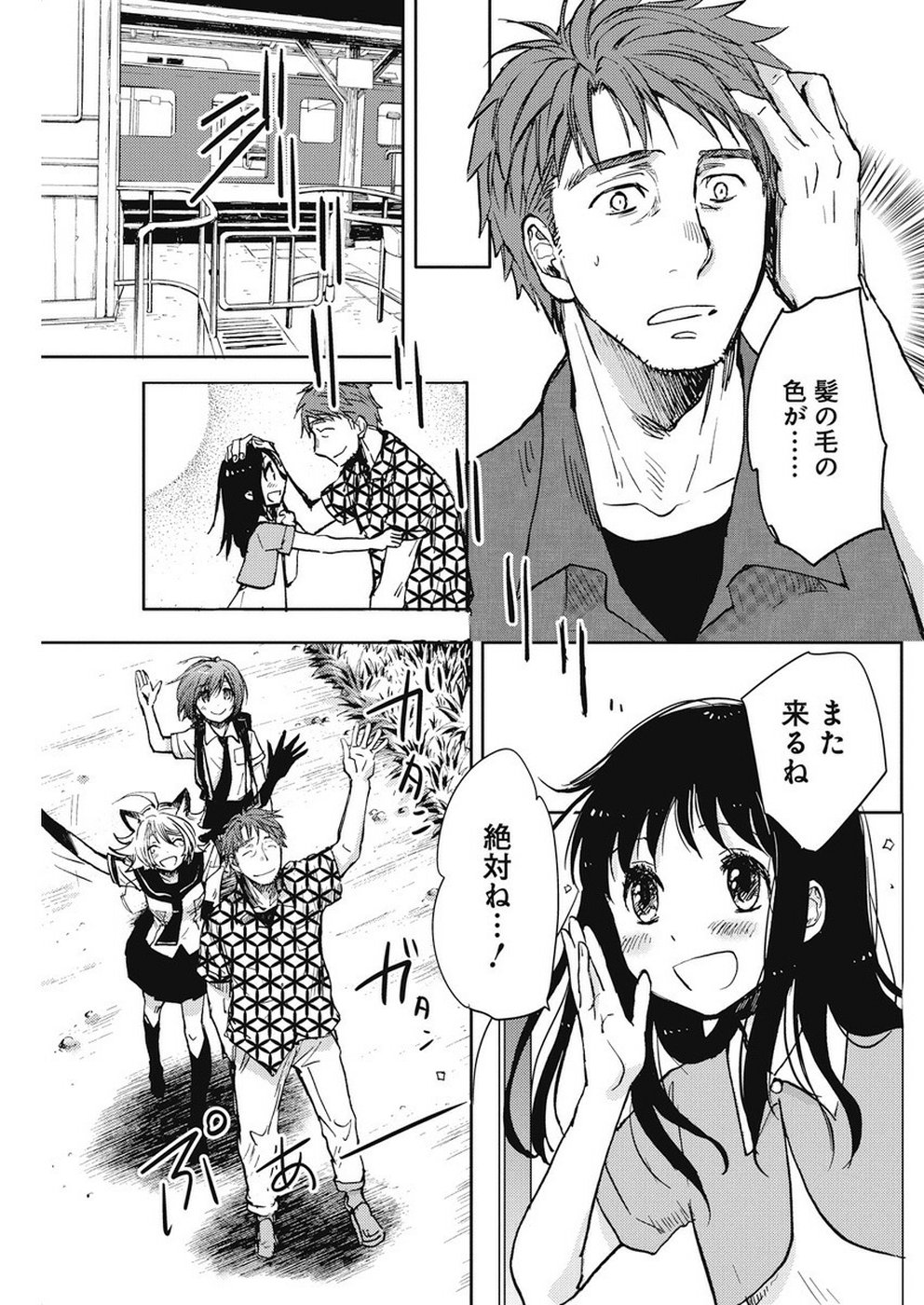 Ebigawa-chou no Youkai Cafe Chapter 36 20ページ
