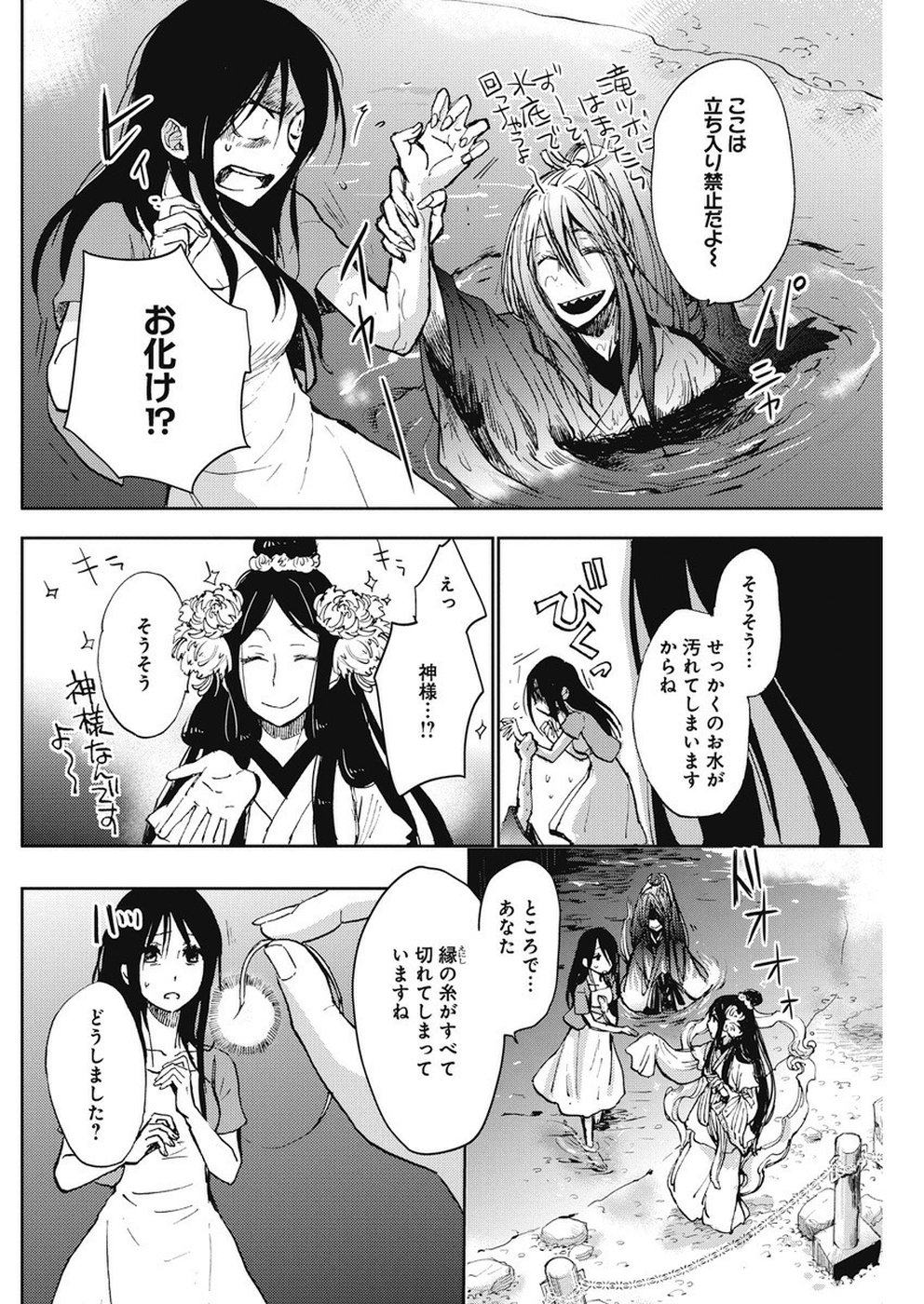 Ebigawa-chou no Youkai Cafe Chapter 36 3ページ