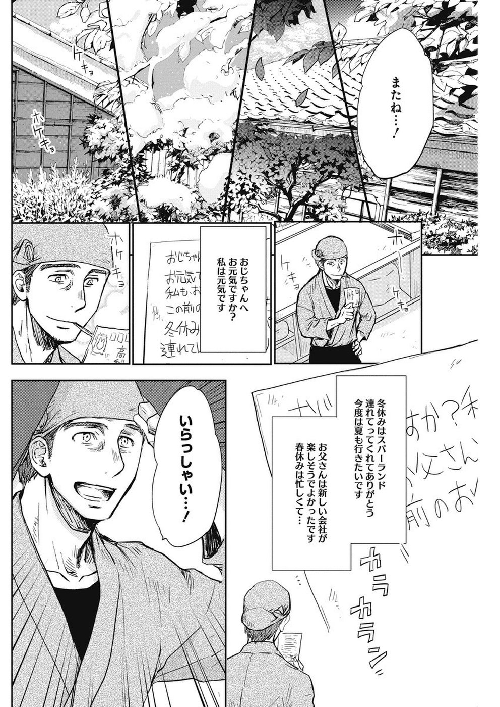 Ebigawa-chou no Youkai Cafe Chapter 36 21ページ