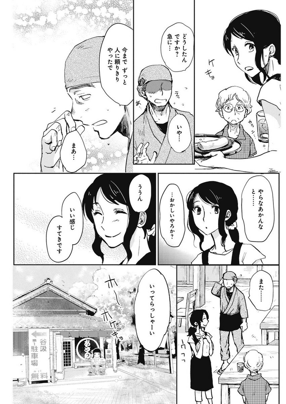 Ebigawa-chou no Youkai Cafe Chapter 36 22ページ