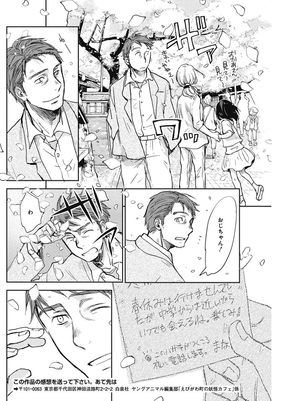 Ebigawa-chou no Youkai Cafe Chapter 36 23ページ