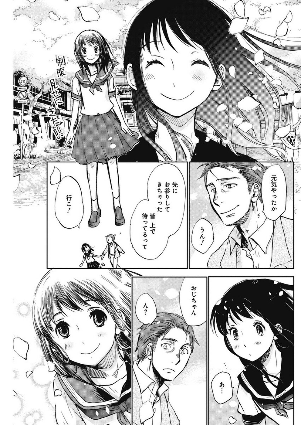 Ebigawa-chou no Youkai Cafe Chapter 36 24ページ