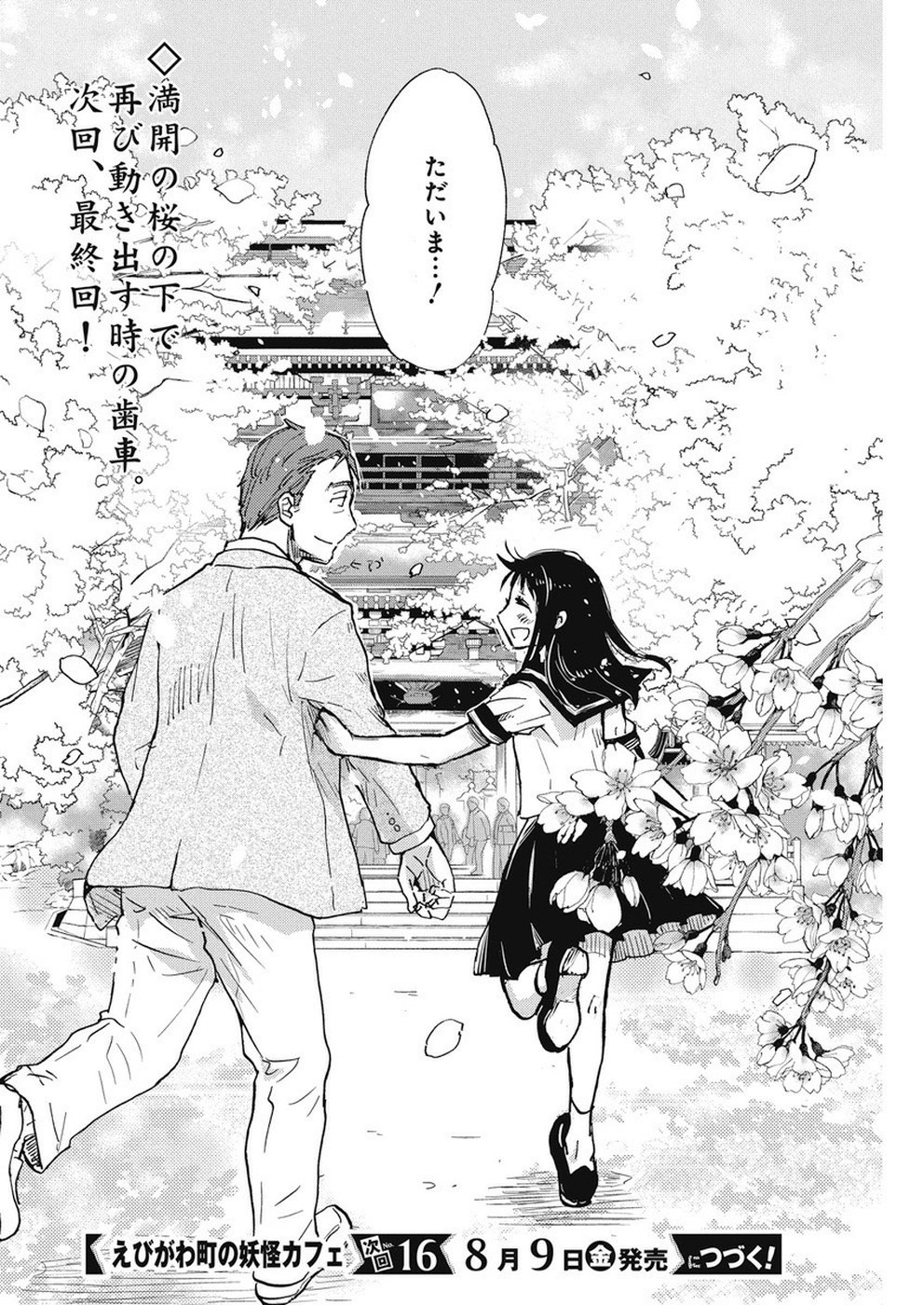 Ebigawa-chou no Youkai Cafe Chapter 36 25ページ