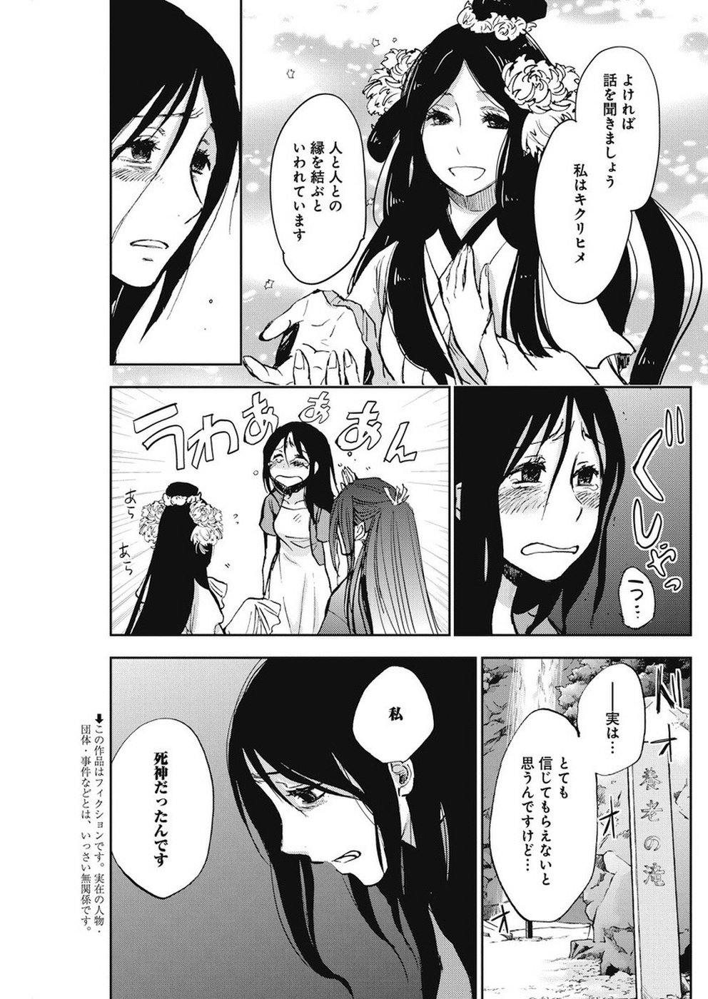 Ebigawa-chou no Youkai Cafe Chapter 36 4ページ