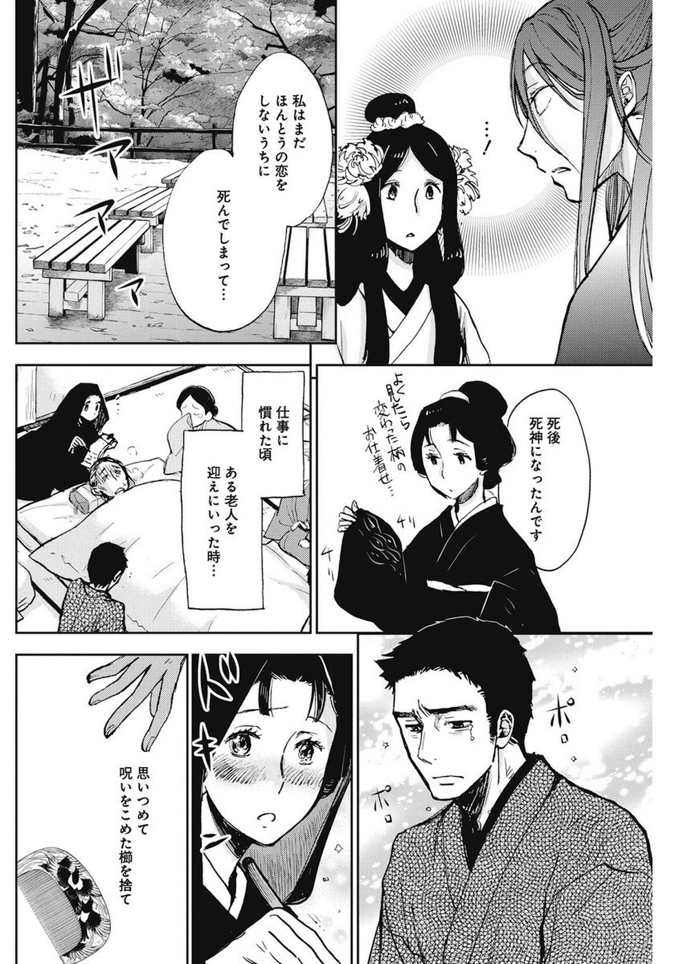 Ebigawa-chou no Youkai Cafe Chapter 36 5ページ