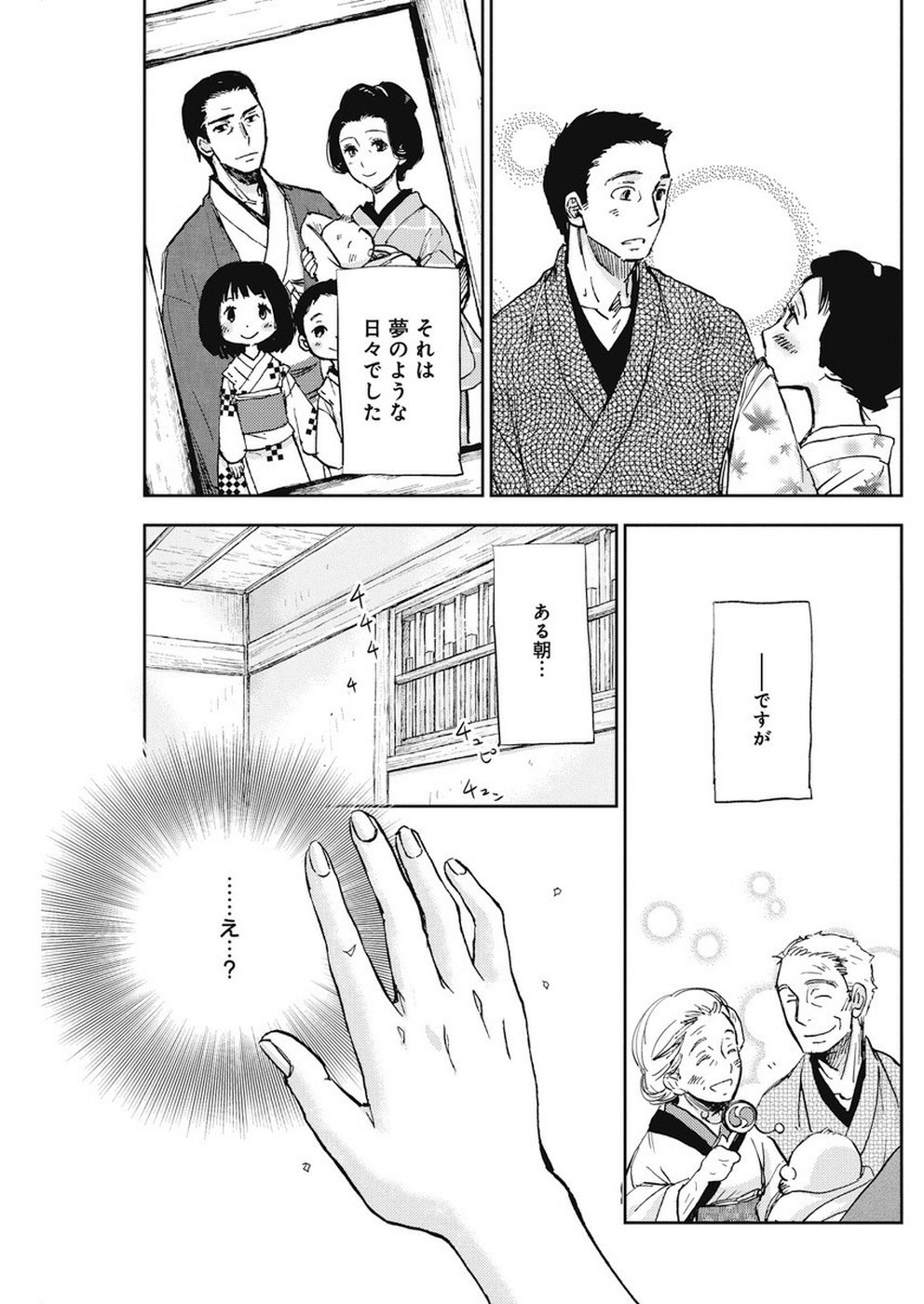 Ebigawa-chou no Youkai Cafe Chapter 36 6ページ