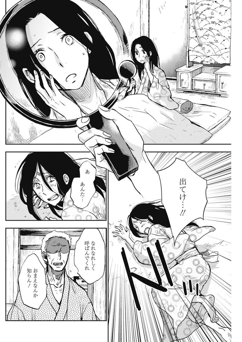 Ebigawa-chou no Youkai Cafe Chapter 36 7ページ