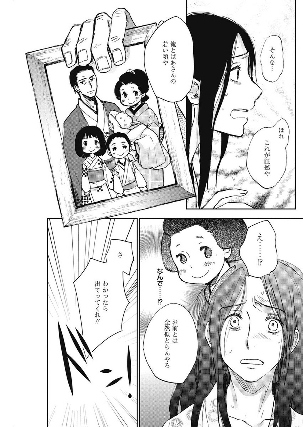 Ebigawa-chou no Youkai Cafe Chapter 36 8ページ