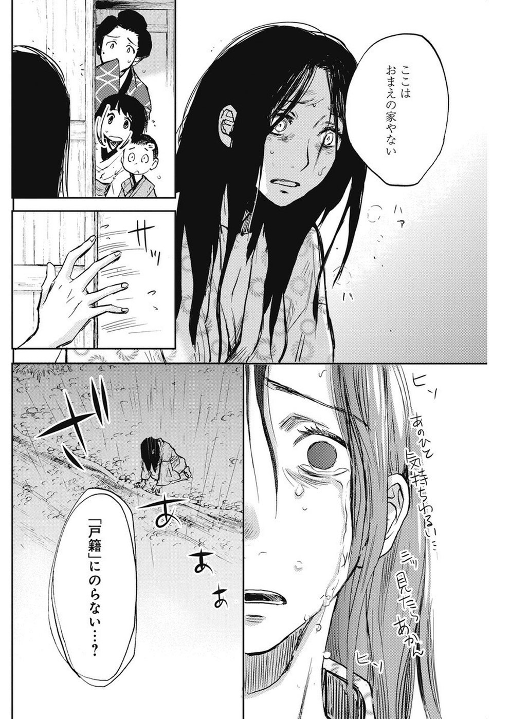 Ebigawa-chou no Youkai Cafe Chapter 36 9ページ
