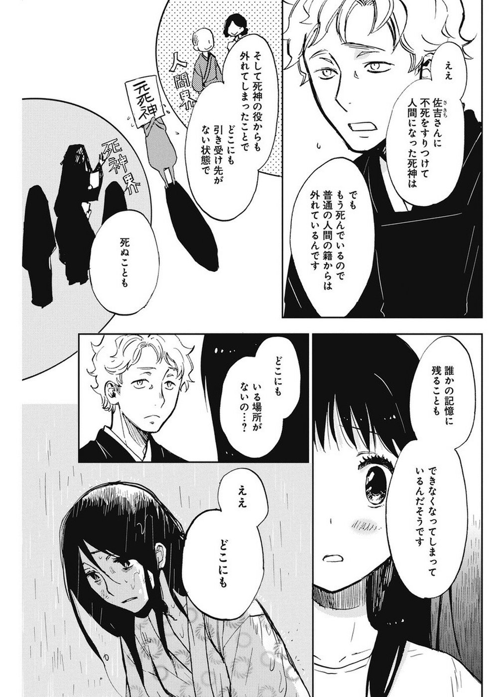 Ebigawa-chou no Youkai Cafe Chapter 36 10ページ