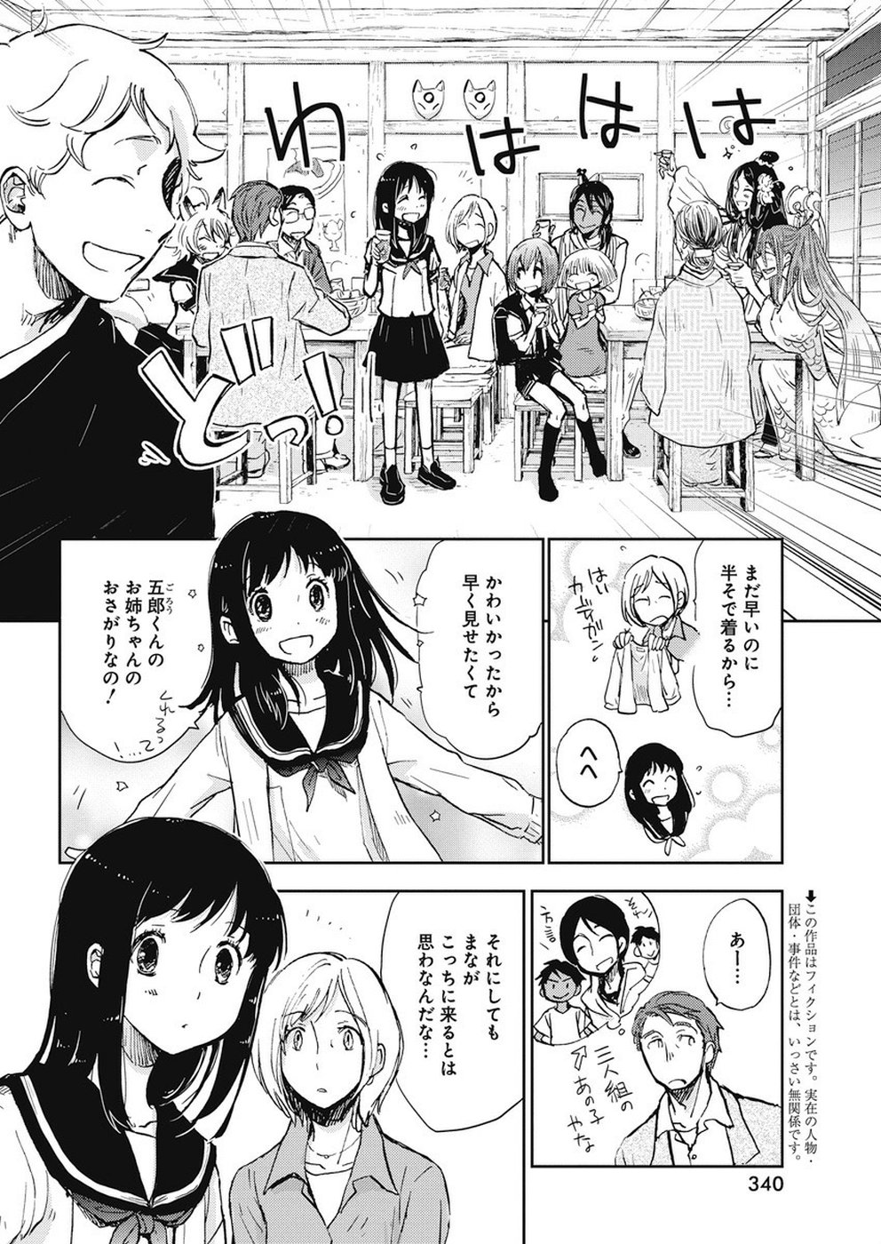 Ebigawa-chou no Youkai Cafe Chapter 37 2ページ