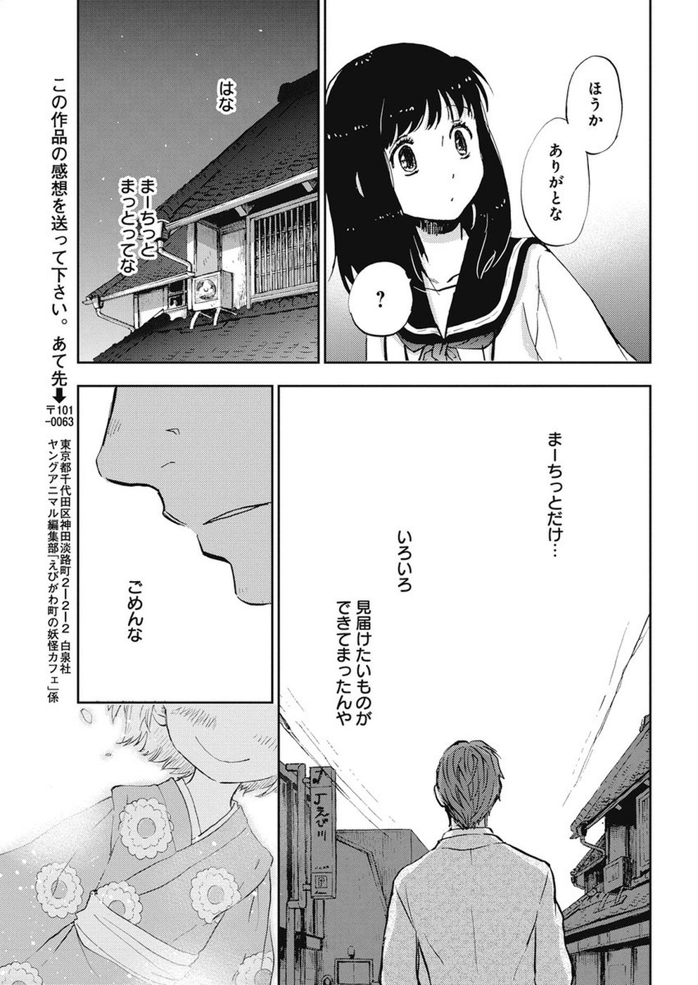 Ebigawa-chou no Youkai Cafe Chapter 37 11ページ