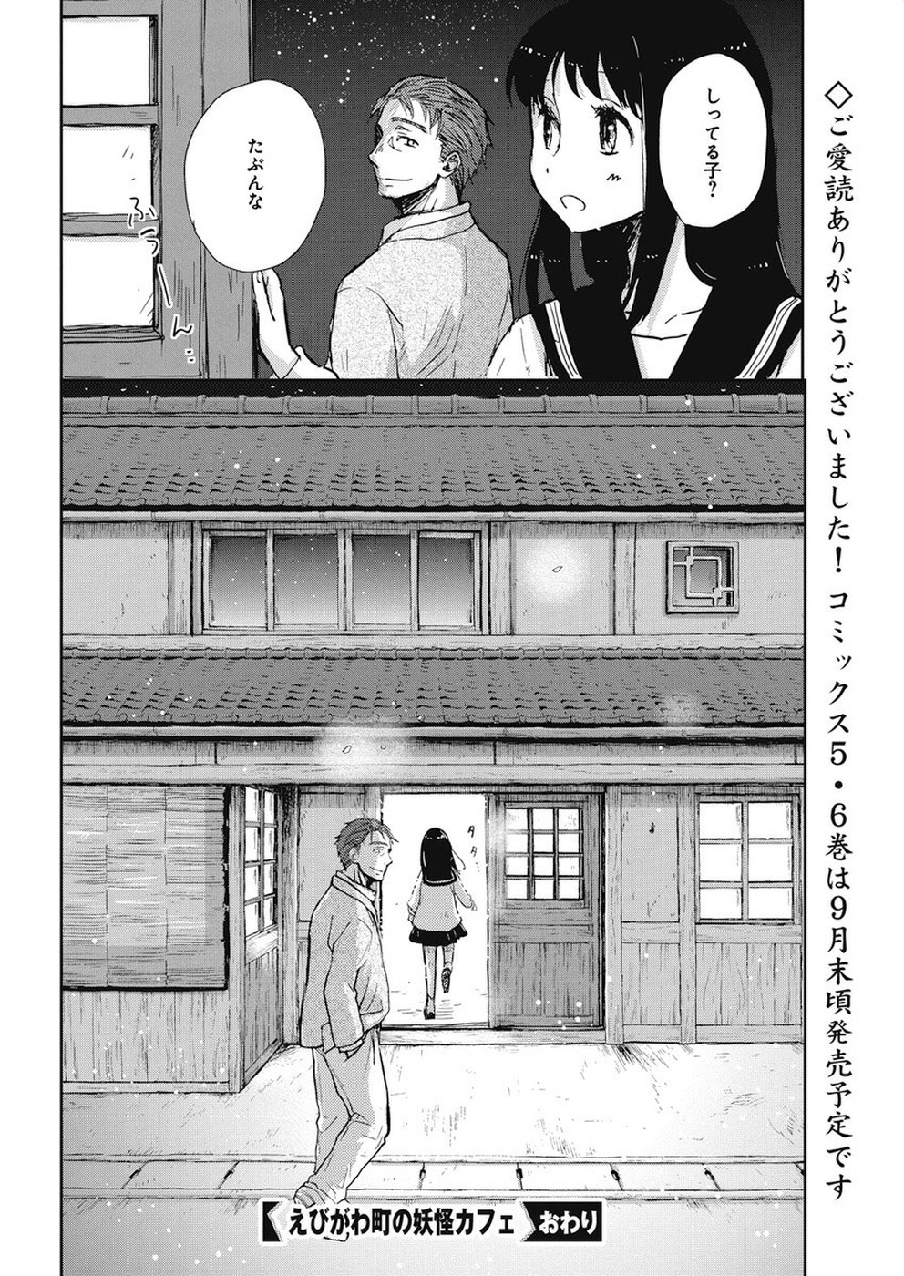 Ebigawa-chou no Youkai Cafe Chapter 37 12ページ