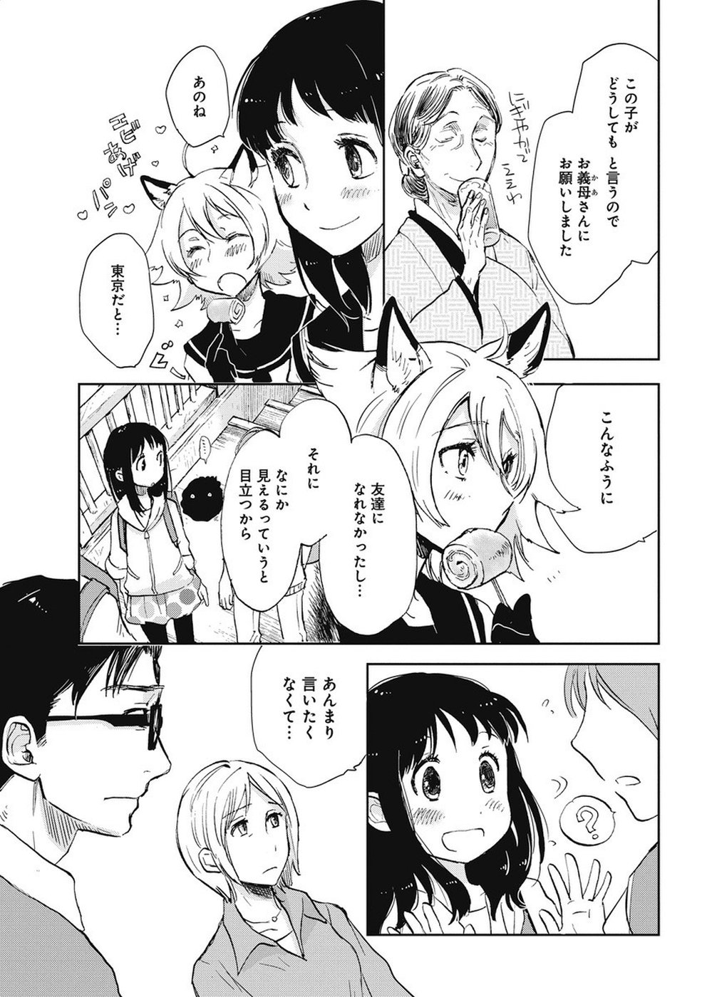 Ebigawa-chou no Youkai Cafe Chapter 37 3ページ