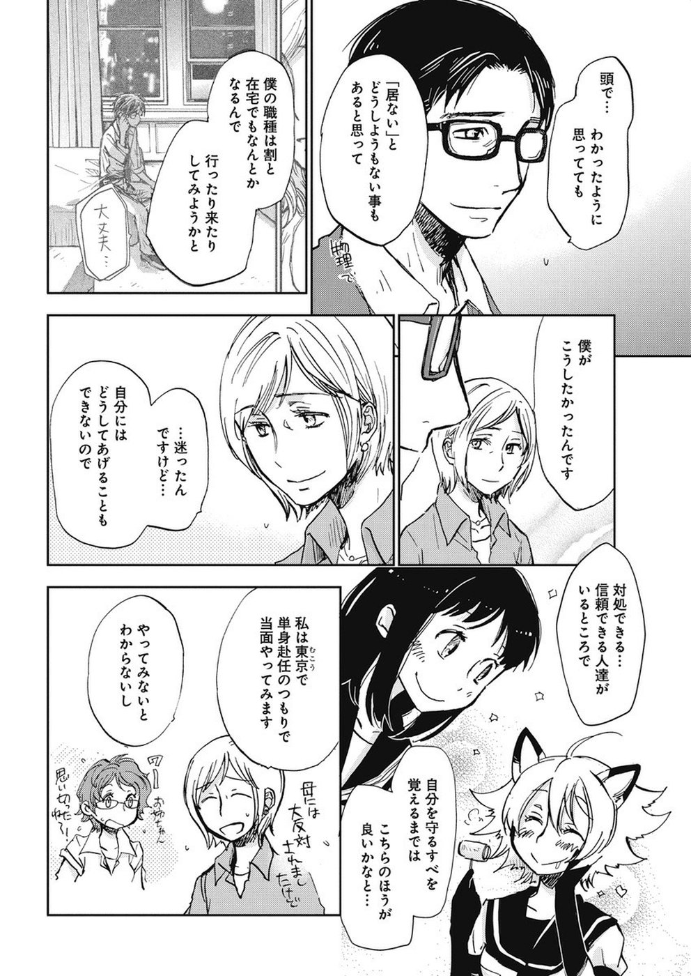 Ebigawa-chou no Youkai Cafe Chapter 37 4ページ